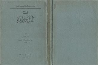 فلسفة اللذة والألم