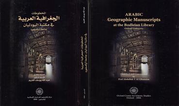 المخطوطات الجغرافية العربية في مكتبة البودليان