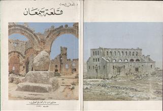 قلعة سمعان