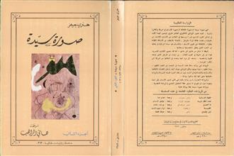 صورة سيدة -ج2