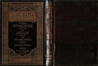 حديث السراج -المجلد3