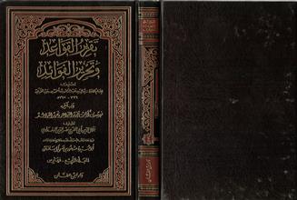 تقرير القواعد و تحرير الفوائد ج4