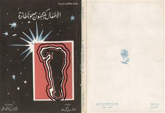 الأطفال يكتشفون صحوناً طائرة