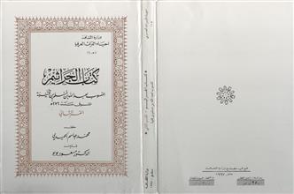 كتاب الجراثيم ق2