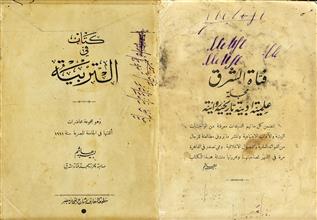 كتاب في التربية