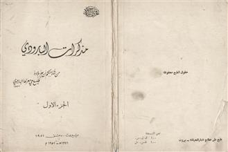مذكرات البارودي ج1
