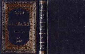 فقه السنة ج4