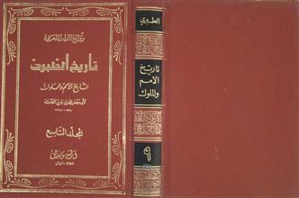 تاريخ الطبري ج9