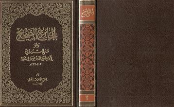 الجامع الصحيح ج2
