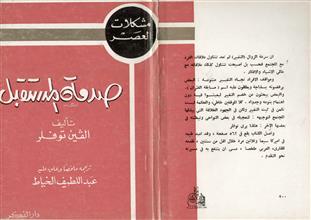 صدمة المستقبل