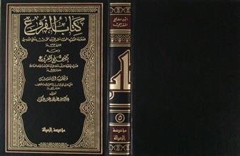 كتاب الفروع ج5