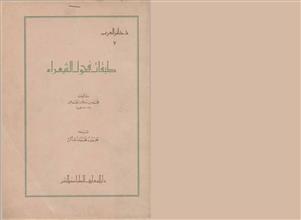 طبقات فحول الشعراء