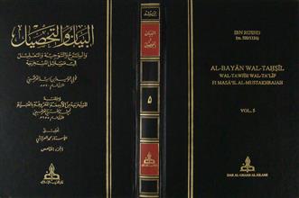البيان و التحصيل ج5