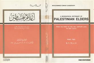 أعلام فلسطين ج2