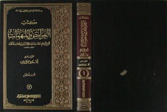 كتاب الغوامض و المبهمات م1