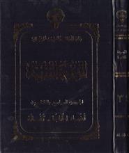 الموسوعة الفقهية 37