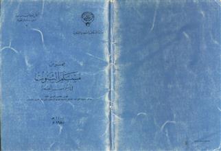 فهرس مسلم الثبوت في أصول الفقه