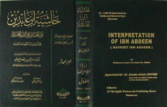 حاشية ابن عابدين رد المحتار على الدر المختار ج10