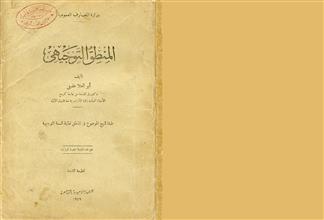 المنطق التوجيهي