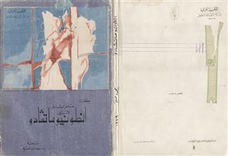 أنطونيو ماتشادو مختارات شعرية