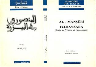 المنصوري في البيزرة