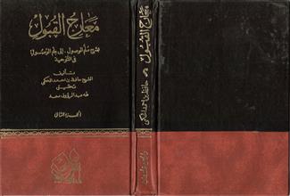 معارج القبول 2