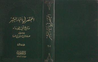 المختصر في أخبار البشر م1 ج1-2