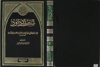 سنن أبي داود ج2