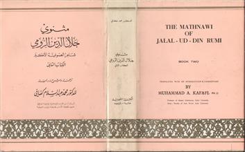 مثنوي جلال الدين الرومي شاعر الصوفية الأكبر ك2