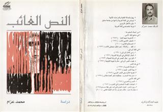 النص الغائب