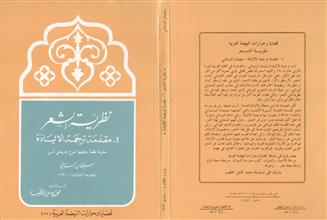 نظرية الشعر 1-مقدمة ترجمة الإلياذة