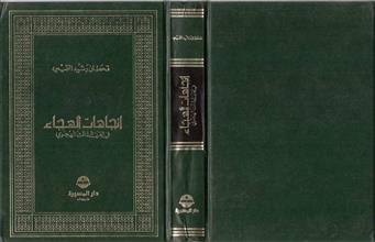 اتجاهات الهجاء في القرن الثالث الهجري