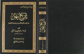 تأريخ بيهق