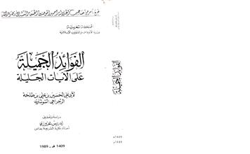 الفوائد الجميلة على الايات الجميلة