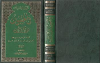 المعقبون من آل ابي طالب ج2
