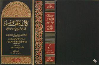 كتاب المعجم في أسامي شيوخ أبي بكر الإسماعيلي ج2-3