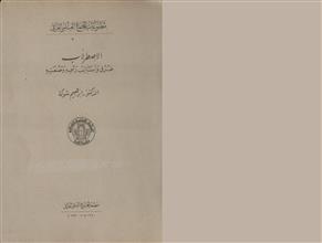 الاصطرلاب طرق واساليب رسمية