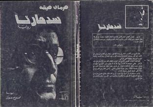 سدهارتا