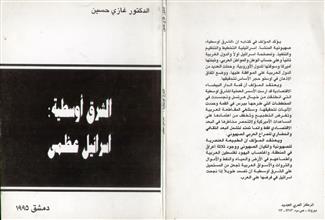 الشرق أوسطية إسرائيل عظمى