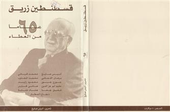 قسطنطين زريق