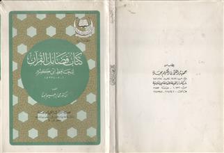 كتاب فضائل القرآن
