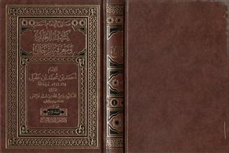 مسائل الإمام أحمد كتاب العلل و معرفة الرجال 4