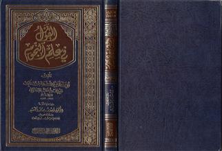 القول في علم النجوم