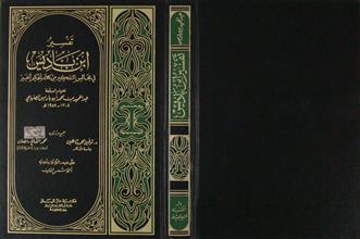 تفسير ابن باديس