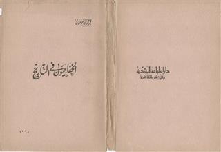 الخفاجيون في التاريخ