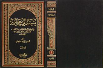 مسند أبي عوانة ج1