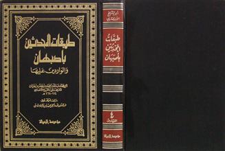 طبقات المحدثين بأصبهان والواردين عليها ج4