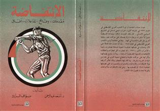 الإنتفاضة