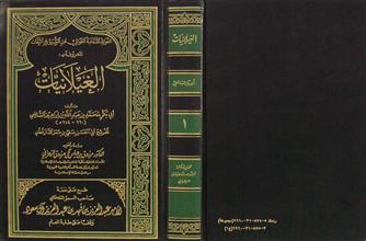 الغيلانيات ج1