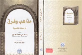 مذاهب و فرق